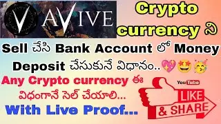#Avive crypto currency ని sell చేసి Bank Account లో money డిపాజిట్ చేసుకునే విధానం.. ❤️❤️💐💐👍👍😘😘😘😀
