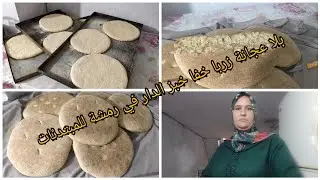 بغيت ديري مشروع الخبز اوتعجنيه في دارك بدون مجهود او دلك جبتليك الطريقة لغتهنيك