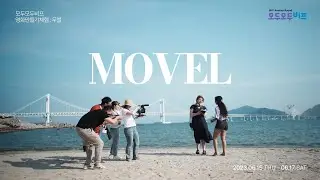 2023 BIFF Another Round Filmmaking Program: Movel Making Film