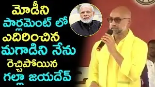 TDP MP Galla Jayadev Says I Am Warning To PM Modi At Parlament | Fata Fut News