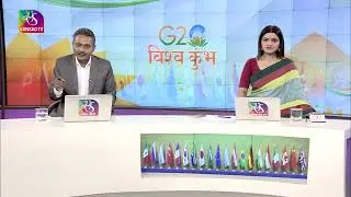 Special Coverage: G20 Summit 2023, New Delhi | 12:00 PM - 01:00 PM | 09 September, 2023