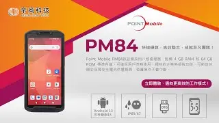 Point Mobile PM84 工業型PDA