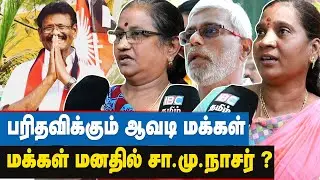 சுகாதார சீர்கேடு... ஆவடி மக்கள் அவதி !! MaFoi Pandiyarajan | SM Nasar DMK | Avadi TN Election2021