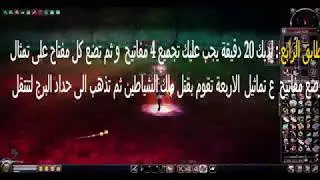 # ماتين العالم المفقود LostWorld2 : طلعه برج الشياطين كاملة وقتل القابض  