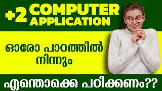 PLUS TWO - COMPUTER APPLICATION - MODEL EXAM SPECIAL CHAPTER WISE TOPICS 🔥