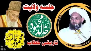 New Bayan Allama Muhammad Mehmood Alam Safdar Okarvi Agahi Media
