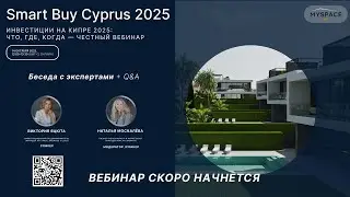 Умные инвестиции в недвижимость Кипра 2025