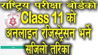 How To Fill Class 11 Registration Online? Grade 11/12 ko Online Registration Form Bharne Tarika