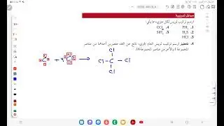 مسائل تدريبية | رسم تركيب لويس