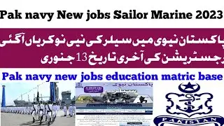 Pak navy Sailor Marine new jobs//join pak navy #navy #marine #newjobs #paknavy #issbwithbilal #pma