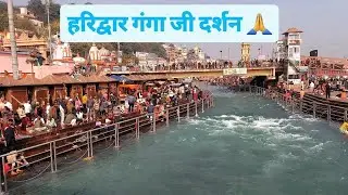 हरिद्वार हर कीपौड़ी गंगा स्नान मौसम हुआ अच्छा आज के दिन 