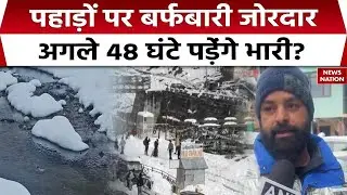 Snowfall In Hills: पहाड़ों पर लेट से शुरू हुई बर्फबारी का क्या असर होगा? Manali | Himachal Pradesh