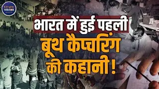 First Booth Capturing in Bihar 1957: The Untold Story of Rachiyahi | Begusarai History