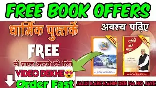 Free Book Sample Offer | Free Sample Offer | Free Books Order | Free Books Loot | Free Reading Books