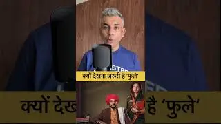 Film &lsquo;Phule&rsquo; Review #bollywood #review #pratikgandhi #patralekha #shorts #anantmahadevan