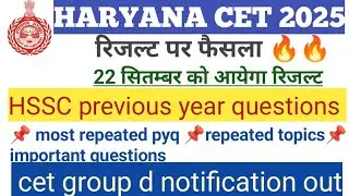 ||Hssc previous year question paper solution||hssccet result||@Dolinarwal-q2q#haryanacetexam 
