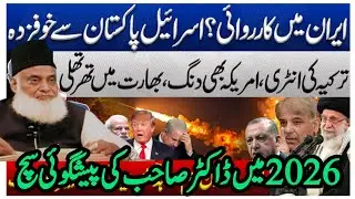 Operation in Iran?Israel Fears Pakistan!Pak India Clash! Dr Israr Ahmed#youtubevideo#viralvideoViral