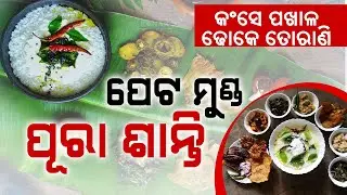 Special Report: Celebrating Pakhala Divas: A Tribute To Odisha's Iconic Dish