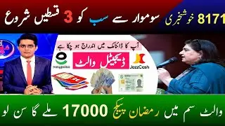 8171 new Update| Benazir Program 3 Payments Release From Monday || Wallet SIM - Ramzan Package 2026