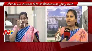 TDP MLA Anitha Exclusive Interview over Roja Comments