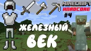 Железный Век! ▶ Выживание в Minecraft 1.16.1 (ХАРДКОР) ▶ Прохождение Майнкрафта