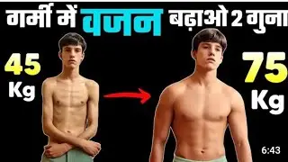 FAST WEIGHT GAIN | गर्मी में वजन कैसे बढ़ाएं | Weight gain in summers | Healthy zone
