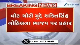 Rajya Sabha MP Shaktisinh Gohil hits out at BJP, EC over fake voters list busted by Rahul Gandhi