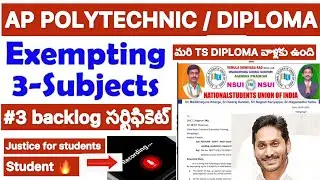 AP DIPLOMA 3 BACKLOGS EXEMPTION సర్టిఫికెట్ ఇవ్వండి sir | DIPLOMA STUDENTS FIRE ON SBTET