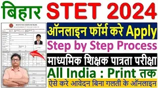 Bihar STET 2024 Online Form Kaise Bhare &brvbar;&brvbar; How to Fill Bihar STET 2024 Form &brvbar;&brvbar; Bihar STET Form 2024