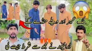 Malik Umair aur Vella Munda ke Driver ne Mujhmein Se Sharp Jeet Li