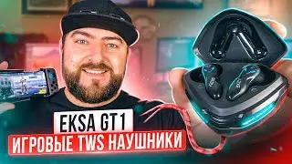 EKSA GT1 TWS Cobra 🎧 ИДЕАЛЬНЫ под МОБИЛЬНЫЕ ИГРЫ. Беспроводные внутриканальные наушники для ИГР