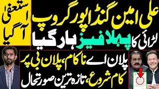 Ali Amin Gandapur Group Loses First Round | Resignation In | Plan A Failed, Plan B Activated