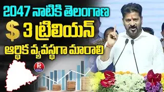 CM Revanth Reddy Speech About Vision 2047 | Revanth Reddy Vision 2047 | Telangana Economy | Ptv