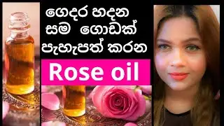 Body oil | DIY Rose Oil for Skin, Hair, Nails | Pavithra Peiris | Skin Care