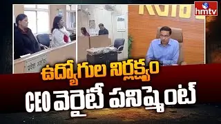 Noida authority CEO Gives 'stand up' punishment to staff | hmtv