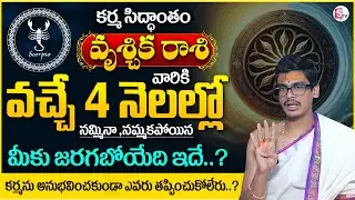 Vruschika Rasi Phalalu 2026 | SCORPIO | Uma Devarakonda |Karma Siddhantham | SumanTV Anchor Nagaraju