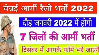 Army selection in 2022 in chennai ARO ||Army selction in tamil 2022|| Army Recruitment 2022 in tamil