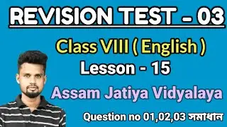 Revision Test 03 Class 8 English Assam Jatiya Vidyalaya | Revision Test 03 Grammar Solution |