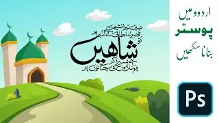 CREATE A URDU POSTER IN PHOTOSHOP -TNUP Series