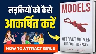 Models Attract Women Through Honesty by Mark Manson Book Summary in Hindi
