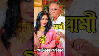 তমালিকা কর্মকারের তৃতীয় বিবাহ বার্ষিকীর ফটোগ্রাফার অভিনেতা টনি ডায়েস #shorts #viral #tamalika
