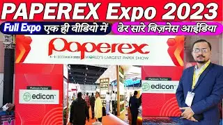PAPEREX 2023 Exhibition ढेर सारे बिज़नेस आईडिया  #pragatimaidan #expo2023 #business