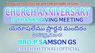 || CHURCH ANNIVERSARY || pidaparru|| BRO.P.SAMSON GS //15/01/2026 || BERACHAH OFFICIAL TENALI