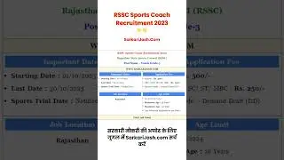 Rajasthan New Vacancy 2023 | RSSC Sports Coach Bharti 2023 #rajasthanjobalert #sarkarijob