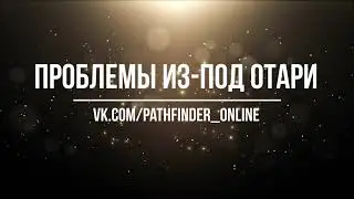Pathfinder 2ed - Угроза из-под Отари. Интро.