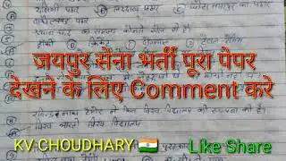army bharti original written test 50q paper
