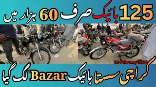 Hydri bike market | Sunday Hydri bike market |second hand bike market |01-february-2026|