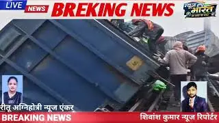 Bihar Jamui Train Accident: जमुई में Goods Train Derailed, पटरी से उतरी मालगाड़ी  | Indian Railway