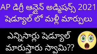 AP Degree online admission 2021 | OAMDC 2021-22 | AP degree admission 2021-22 latest news