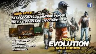 Trials Evolution: Gold Edition - обзор и геймплей